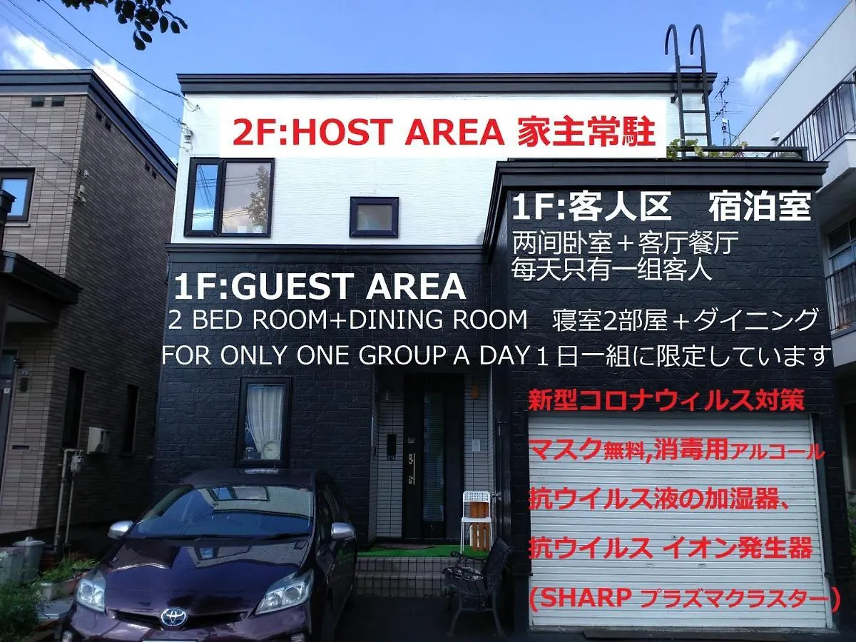 At Home N23 Sapporo Homestay